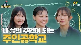 [방과 후 인사이드]운동장에서 날려버리는 학업 스트레스️| 주인공 학교