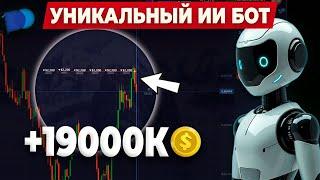 Торговля с умом - Используем ИИ!  Бинарные опционы Pocket option сигналы и торговля на покет опшн.