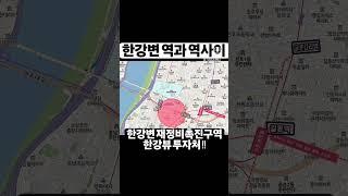 #서울땅투자 강동구 천호동 성내동 입지 살펴보기 #소액부동산투자 #재개발투자