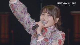 中島愛 - キャラクターソング・ライブ〜FULL OF LOVE!!〜 at 日本青年館ホール ダイジェスト映像 (for J-LOD live)