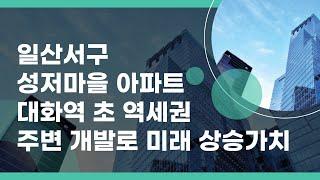 일산채널 대한부동산