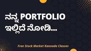 MY PORTFOLIO OF STOCKS | ನನ್ನ PORTFOLIO ದಲ್ಲಿರುವ ಸ್ಟಾಕ್‌ ಗಳು ಮತ್ತು ಅವುಗಳ ಪ್ರಮಾಣ@StockMarketKannadaNews