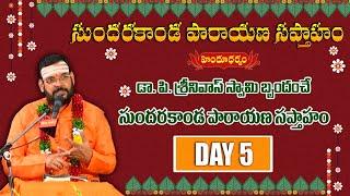 LIVE : సుందరకాండ పారాయణ సప్తాహం | Day 5 | Dr. P Srinivas Swamy | Hindu Dharmmam