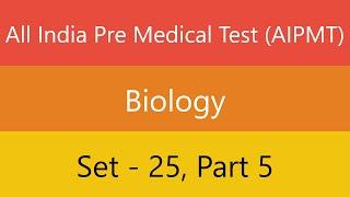 All India Pre Medical Test (AIPMT) | Biology | Set 25 | Part 5 | Quiz