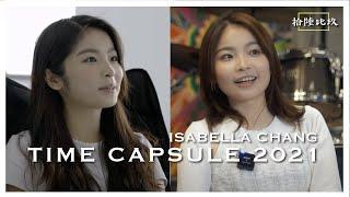 Isabella Chang 陳海寧 | 「拾陸比玖」時間囊，一年後 - 16:9 Time Capsule 2021