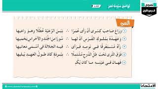 اللغة العربية - 1ع - ف2 - تواضع سيدنا عمر