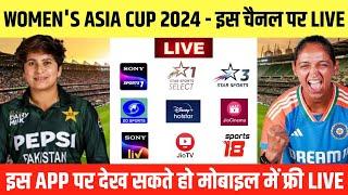Women's Asia Cup 2024 Live Telecast Channel List || Women's Asia Cup 2024 Live Streaming in India