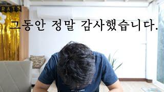 그동안 트립콤파니 채널을 사랑해주셔서 정말 감사합니다,