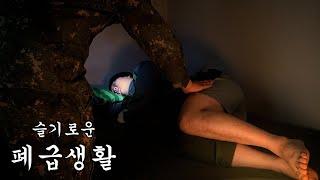 [슬기로운 폐급생활] 자고있는 병장 얼굴에 후레쉬 비추는 개폐급 일병