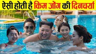 देखलो ऐसे बिताते है किम जोंग अपना एक दिन | "EXPOSED: Inside Kim Jong Un's Secret Daily Routine 