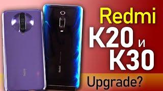 Redmi K30 против Xiaomi MI 9T. Тест и сравнение двух смартфонов