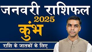 KUMBH Rashi | AQUARIUS | Predictions for JANUARY - 2025 Rashifal | Monthly Horoscope| Vaibhav Vyas