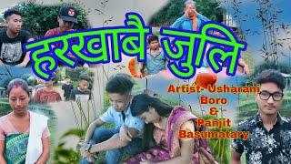 A Bodo romantic short movie||Horkhabwi juli हरखाबै जुलि||MulugNang production