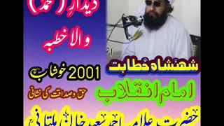 Khushab 2001 Khutba by Allama Ahmad Saeed Khan Multani RH