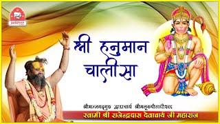 || Hanuman chalisa || श्री हनुमान चालीसा || Shri Rajendra das ji maharaj || Jadkhor Gaudham ||