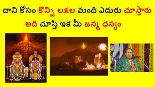 Arunachala Karthika Deepam Visheshalu by Chaganti Koteswara Rao Garu