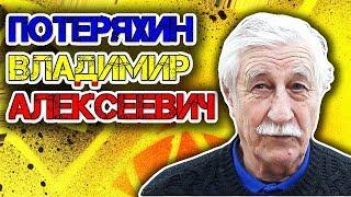 Потеряхин В.  А.  Казак станицы Гниловской.  Публичная библиотека. Конференция.  Дмитрий Ленивов.