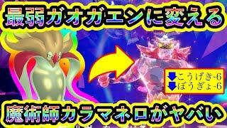 【ポケモンSV】最強ガオガエンを強制で弱体化して倒すカラマネロでの攻略が爽快すぎる！【碧の仮面】【藍の円盤】