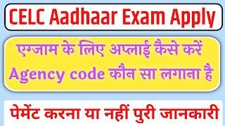 CELC Aadhaar एग्जाम के लिए अप्लाई कैसे करें Agency code कौन सा लगाना है पेमेंट करना या नहीं