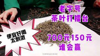 北京老字号花茶打擂台！发现便宜又好喝的“口粮茶”，您喝过吗？