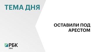 Верховный суд Башкортостана оставил Яну Гайдук и Инну Иксанову под домашним арестом