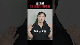 집 팔 땐 다 내놓지 마세요｜이 순서가 답입니다