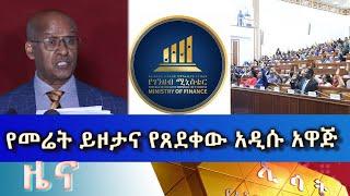 Ethiopia - Esat Amharic News June 25  2024