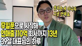 100만원으로 시작한 부업이 연매출 100억 회사가 되기까지, 만배성장 | 휴먼스토리 | 장사의신 | 30대자영업자 | 머니로드