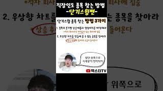 주식단타_주가 단기스윙 종목 찾는 Tip 3가지#주식#교육#단타#단기스윙 #주식방송