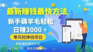 2023灰产网赚赚钱项目 独家暴利网赚项目分享 0成本日赚3000+ 偏门灰色网赚项目教程 新手可做！#最快的赚钱方法 #暴利项目 #赚钱项目 #副业 #创业网赚项目2023#灰色项目