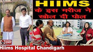 HIIMS के इस मरीज ने खोल दी पोल | Acharya Manish ji | Dr. Biswaroop Roy Chowdhury | National Khabar