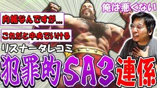 ザンギエフ有識者達から教わった「犯罪的なSA3の決め方」で完全犯罪を成し遂げるストーム久保【スト6】