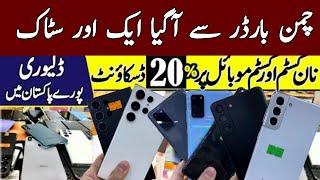 Chaman Border Mobile Phones | Cheapest mobile phones prices in Pakistan 2024 |cheap mobiles market