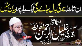 Very Important Bayan 2025 | Qari Khalil Ur Rehman Javed | Sunni V.S Wahabi #gtvnetworkhd #bolnetwork