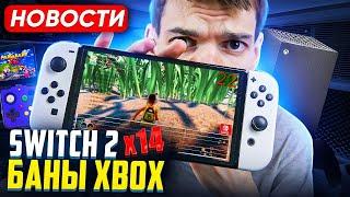 Switch 2 в 14 раз быстрее | Баны Xbox | Nintendo в Fortnite