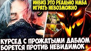 КУРСЕД НА SHADOW FIEND СРАЖАЕТСЯ ПРОТИВ НЕВИДИМОК ЗА ДАБЛ РЕЙТИНГ | ZXCURSED DOTA 2 STREAM