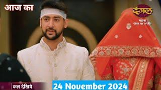 आयुष्मान ने की एक और नई शादी | Ghena | 24 November 2024