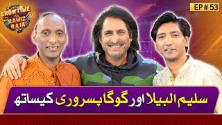 Saleem Albela & Comedian Goga Pasroori | Showtime With Ramiz Raja | 10 Aug 2024 | EP 53 |