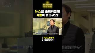 [문화PD] 지금 뉴스를 진행하는 앵커가 심상치 않다...?! 방송국에도 진출한 AI 신기술!