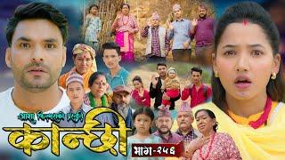 कान्छी भाग - २५६ || Kanchhi Epi - 256 || Ashaa Gautam || Sukumaya || May 24, 2025