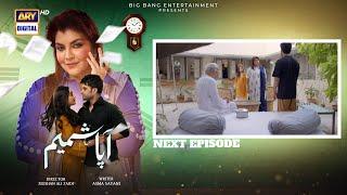 Aapa Shameem Episode 30 | Teaser | Fahad Sheikh | Zoha Tauqeer | Faiza Hassan | ARY Digital