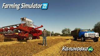 Farming Simulator 22 / Калиновка /  # 2