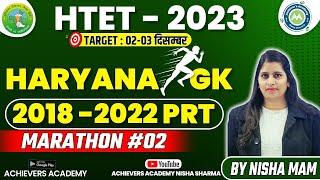 HARYANA GK PRT PREVIOUS PAPERS 2018 TO 2022 SOLUTION BY NISHA SHARMA ACHIEVERS ACADEMY