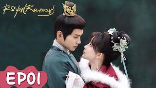 ENG SUB | Royal Rumours | EP01 | Starring: Xu Zhengxi, Meng Ziyi | WeTV