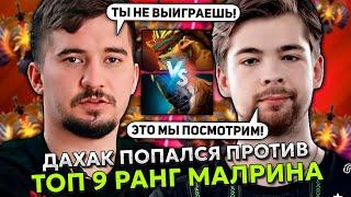 ДАХАК ПОПАЛСЯ ПРОТИВ ТОП 9 РАНГ МАЛРИНА ИЗ ФАЛЬКОНС! | DAXAK BRISTLEBACK vs MALRINE STREAM DOTA 2