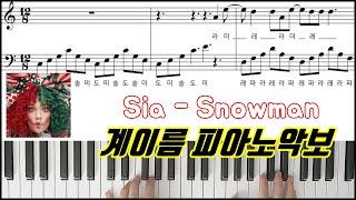 Sia - Snowman [ 계이름 ] 피아노악보 | 피아노연주곡 ㅣ쉬운버전ㅣPiano CoverㅣSheet MusicㅣPiano Tutorial