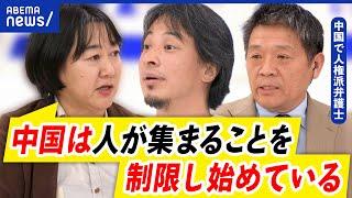 【中国】相次ぐ殺傷事件&反スパイ法改正で取締強化…海外移住する人も？一体何が？｜アベプラ