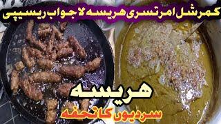 Hareesa Recipe | Lahori Harissa Recipe | Amritsari Hareesa | Harees | Harissa By Shahid Food Secrets