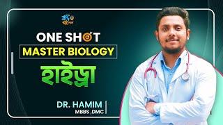 Hydra One Shot | হাইড্রা  | HSC Suggestion | Dr Abrar Hamim( DMC )