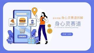 身心灵赛道怎么做？2023潜力极大的行业，未来5年的香饽饽~